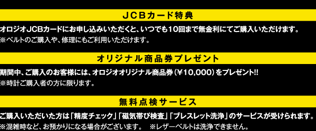JCBカード　オリジナル商品券　キャッシュバック