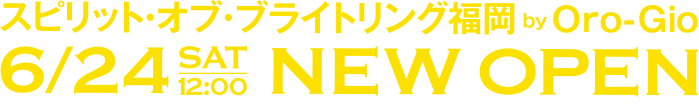 スピリット・オブ・ブライトリング福岡byOro-Gio NEW OPEN